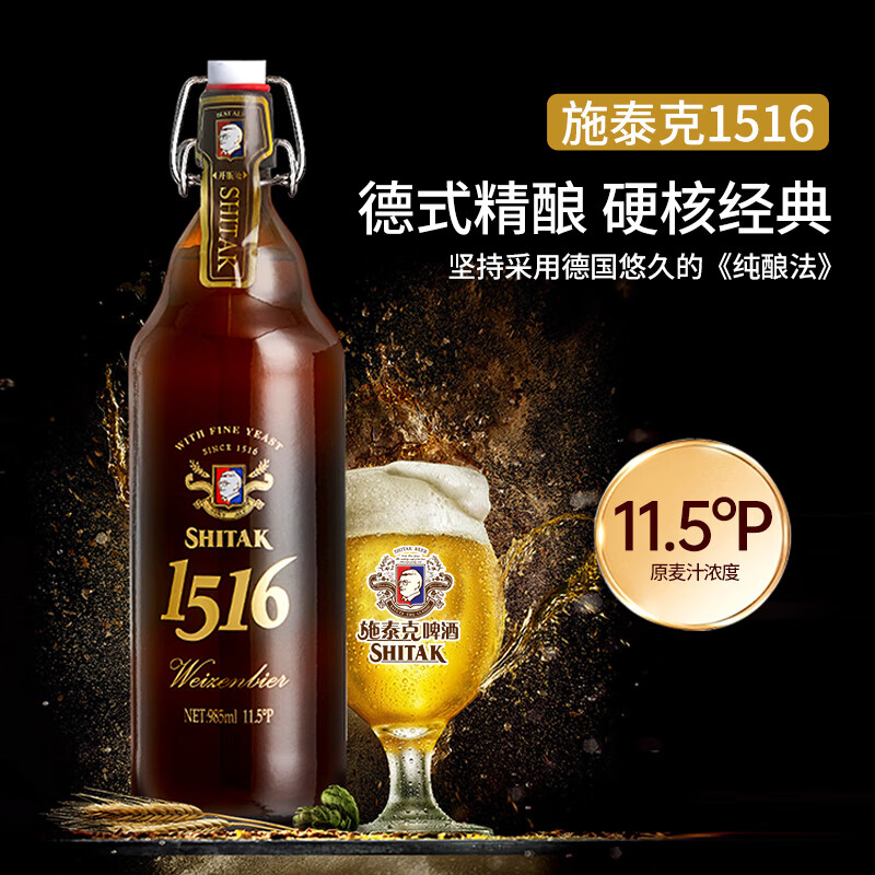 施泰克德式啤酒白啤精酿啤酒11.5度节日送礼高端礼盒装全麦啤酒 礼盒装 985mL 4瓶 啤酒