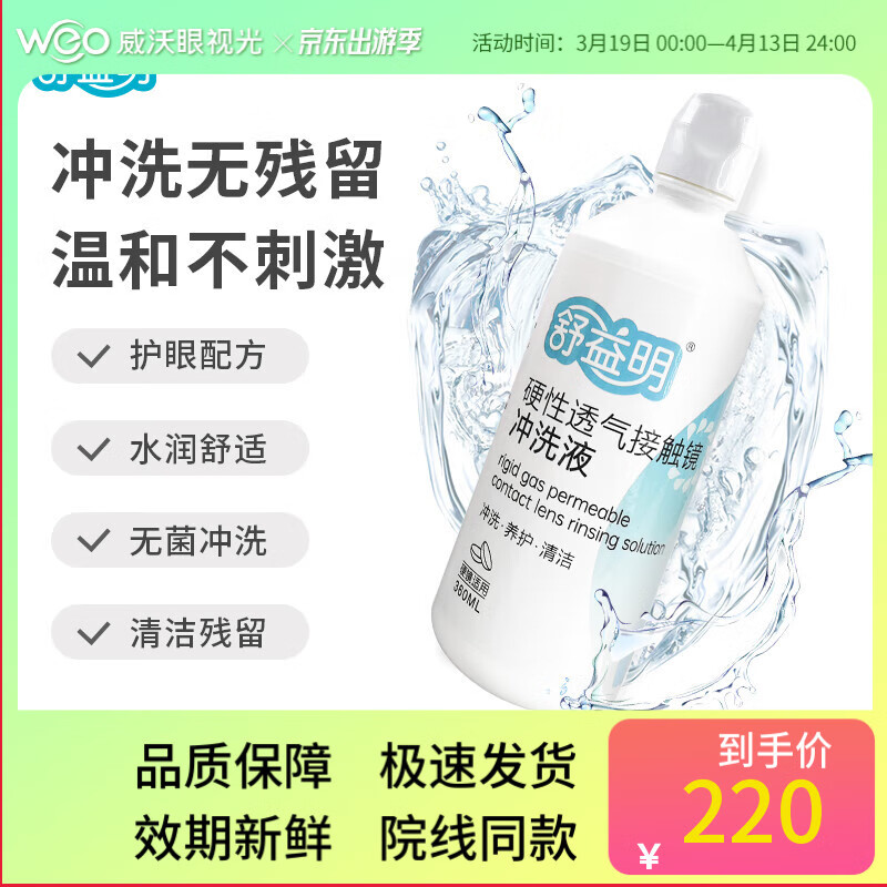 舒益明OK镜RGP硬性角膜接触镜冲洗液360ml 8瓶 360ML