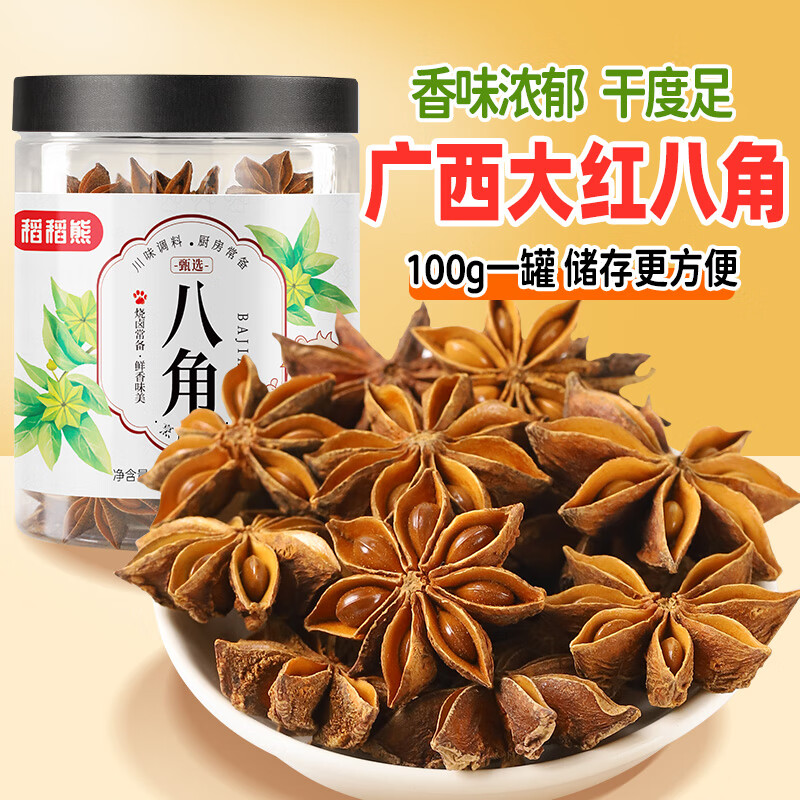 稻稻熊八角100g瓶裝 香辛料 茴香大料 廚房調(diào)味 燉肉鹵肉佐料包廣西八角