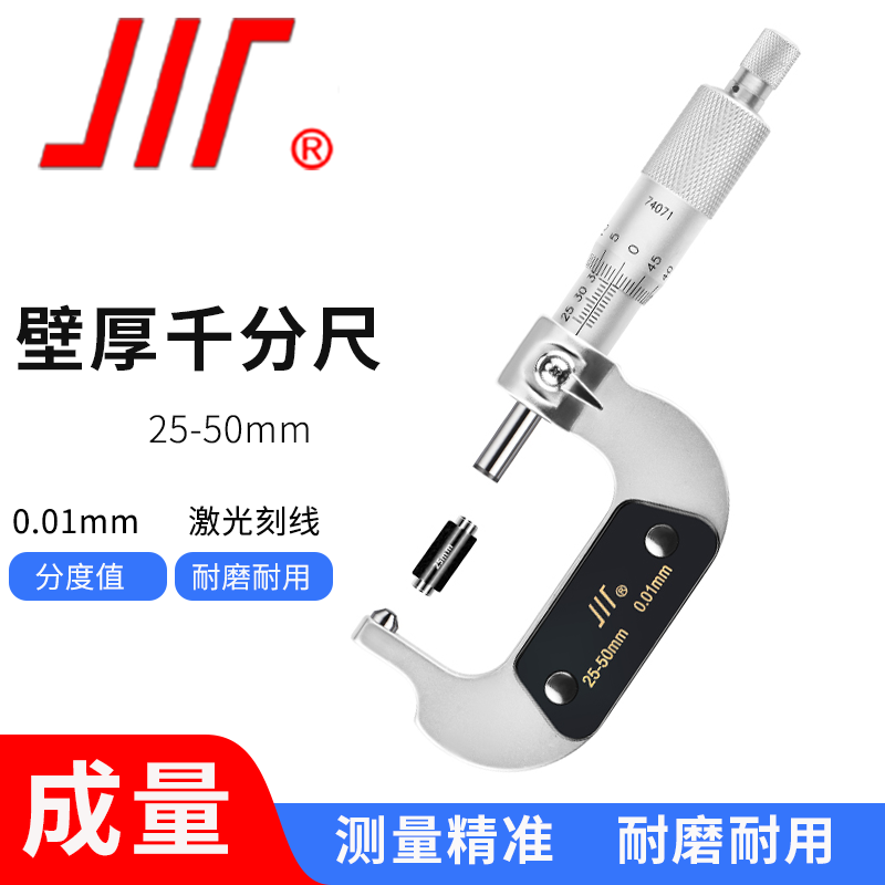成量壁厚千分尺 圆头外径千分尺测量圆管壁厚度 分度值0.01mm 壁厚千分尺25-50mm*0.01