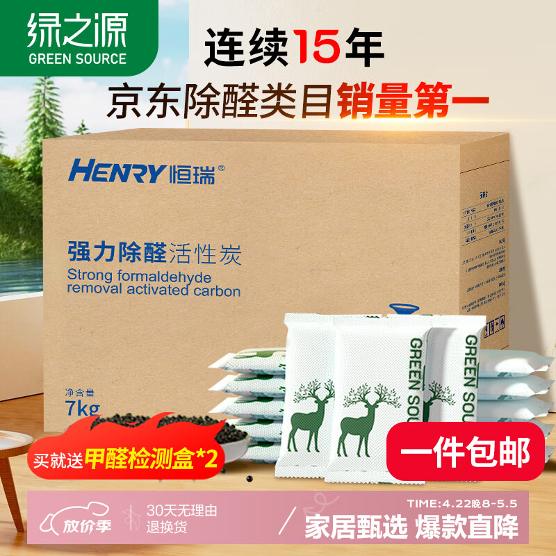 绿之源活性炭7kg除甲醛异味新房去吸味甲醛清除剂除味活性炭除甲醛碳包