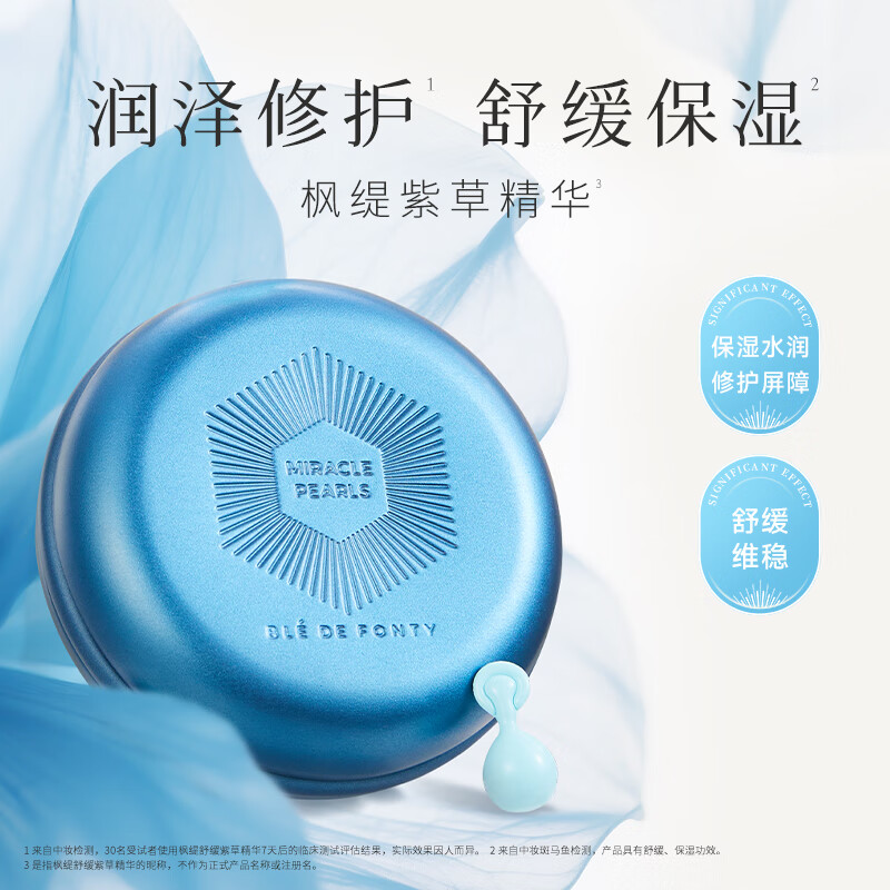 枫缇(Ble de Fonty)紫草精华 保湿水润舒缓屏障角鲨烷 面部精华油胶囊 21粒/盒 枫缇舒缓紫草精华