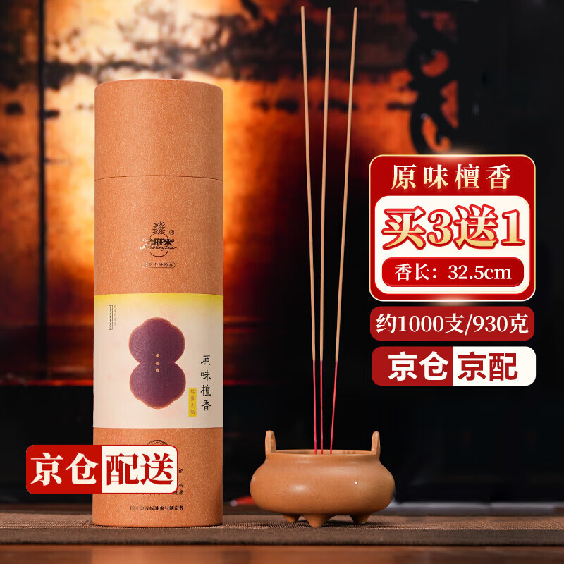 金旺來(lái)無(wú)煙檀香竹簽香供香沉香財(cái)神招財(cái)觀音香佛香貢香立香燒香家用供佛藏香 【買(mǎi)3贈(zèng)1】原味檀香32.5cm/1000支