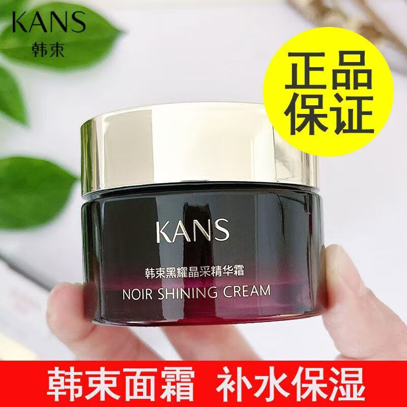 韩束（KanS）黑耀晶采精华霜面霜补水保湿冬季必备正品保障女 韩束黑耀晶采精华霜50g