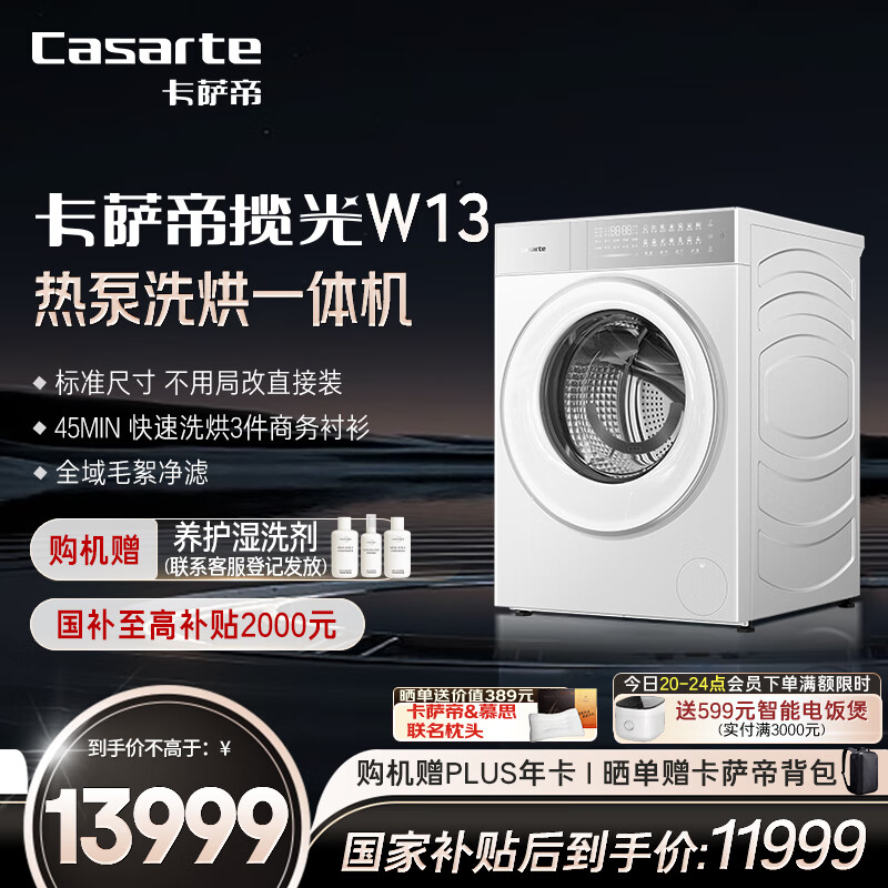 �����ۣ�Casarte������W13�ȱ�ϴ��һ�� ��Ͳ����ϴ�»�ȫ�Զ�13���� ˫������Ƶ CE AB13LWTUWCU1 �ҵ���Ҳ���