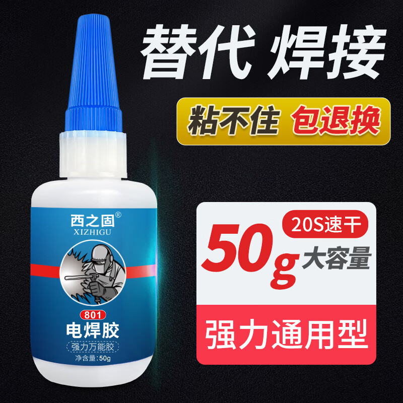 西之固强力胶水粘金属木材陶瓷水管塑料补鞋粘木头胶粘拖鞋粘拼接木粘玩具粘家具油性502电焊接剂万能胶 【西之固】通用型电焊胶50g