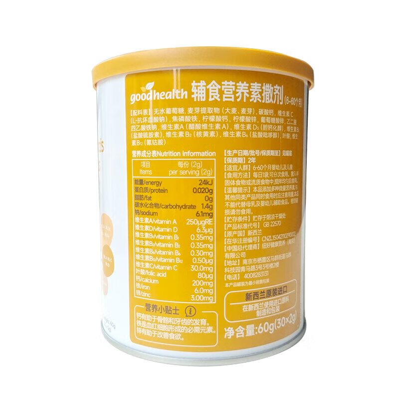 GoodHealth新西兰进口好健康钙铁锌营养包6-60个月婴幼儿宝宝儿童辅食营养素 30袋/罐×1罐装（共30小袋）