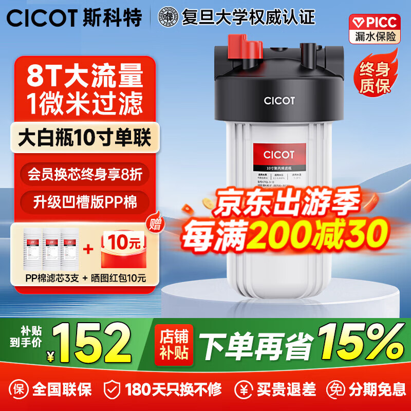 cicot˹���ؾ�ˮ�����ƿǰ�ù���������ȫ�ݹܵ��뻧����ˮ���˴�������ˮ�� ���ƿ10�絥��(�������۰�PP��)