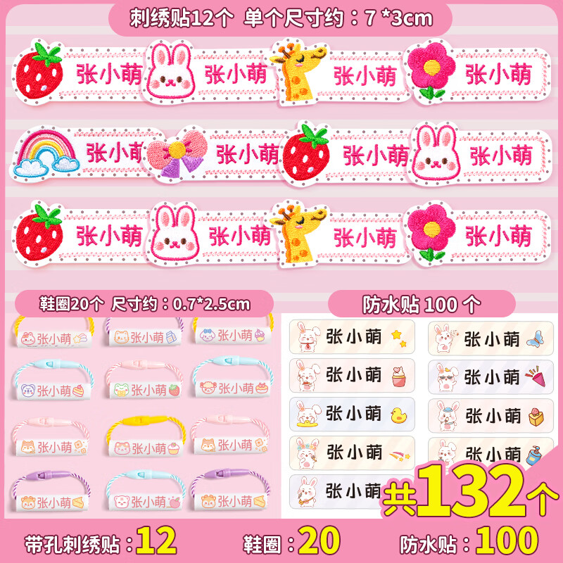 绮兰朵幼儿园名字贴缝制款防水可缝姓名贴布刺绣宝宝校服入学必备用品 带缝孔（女宝款）12个+防水贴100个+鞋圈20个
