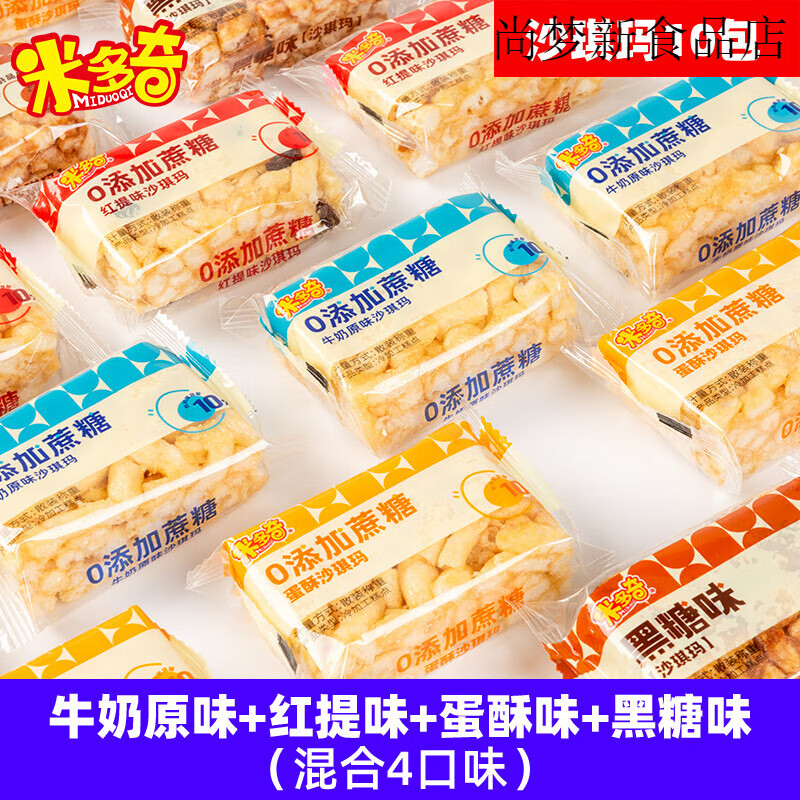 米多奇（MDUOQ）沙琪玛休闲零食品早餐中式传统糕点心网红小吃 4口味混合0蔗糖沙琪玛300g