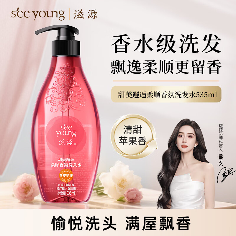 滋源柔顺香氛洗发水甜美邂逅无硅油洗头水亮泽水润养护干枯毛躁535ml