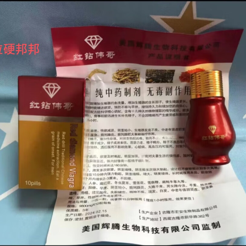 老款美国辉腾正品红钻 黑金刚速效 男性成人中老年延时勃起 10粒 五盒