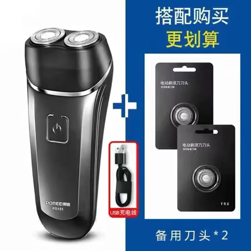 飞科电动剃须刀2024新款双头往复式全身水洗胡须刀双头充电式刮胡刀 飞科旗下博锐151 便携装