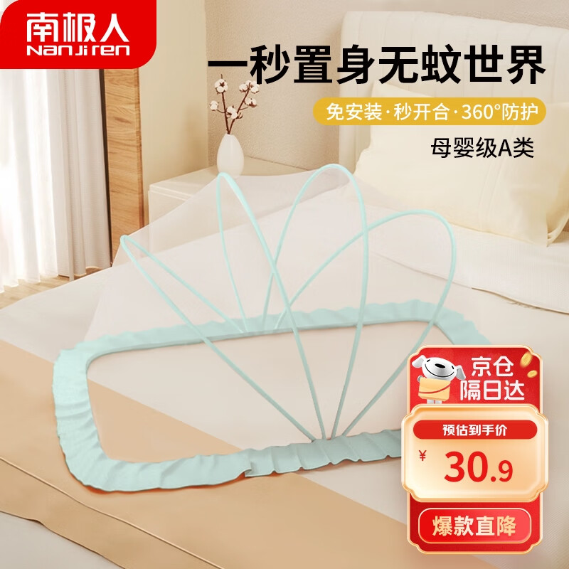 南极人婴儿蚊帐罩可折叠便携防蚊罩全罩式家用免安装儿童蒙古包蚊帐 