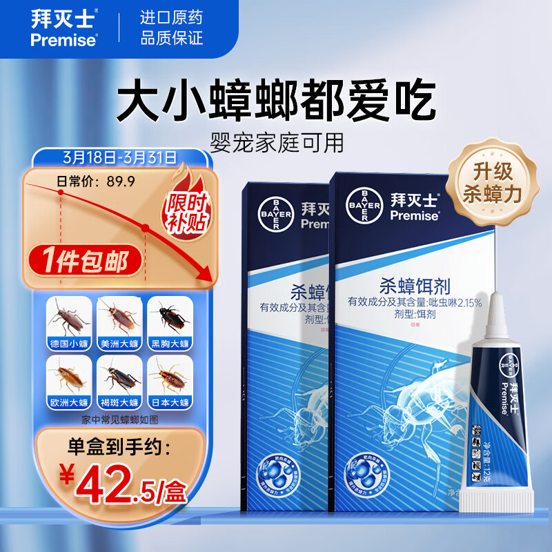 拜滅士拜耳蟑螂藥蟲卵雙殺12g*2升級款滅蟑螂殺蟑膠餌室內(nèi)廚房連環(huán)誘殺