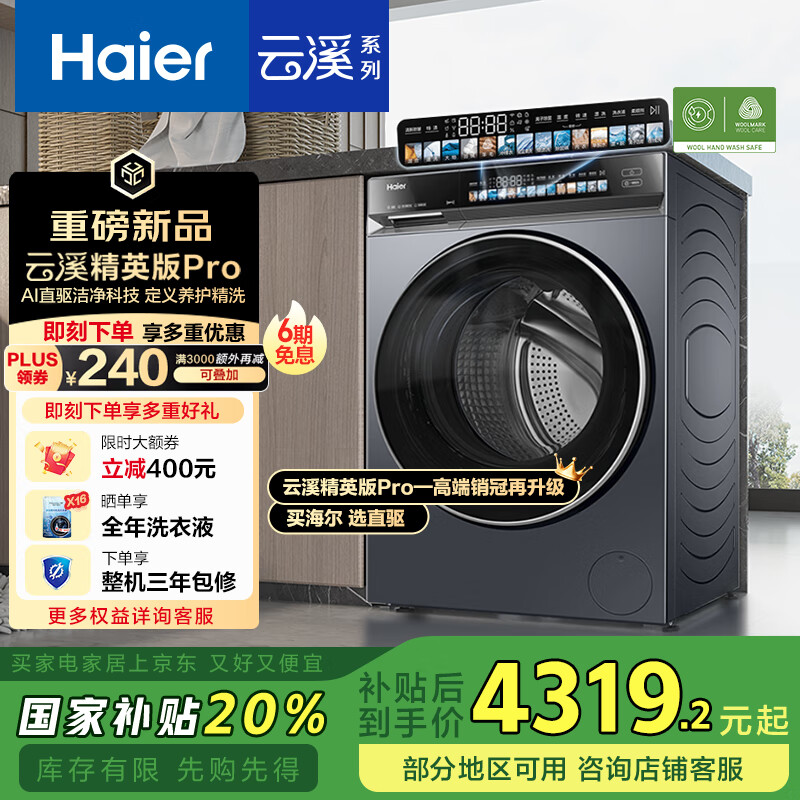 海尔（Haier）滚筒洗衣机全自动10公斤懒人家用云溪精英版583Pro