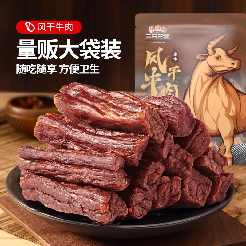 三只松鼠（Three Squirrels）【三只松鼠_风干牛肉干】正宗内蒙古手撕牛肉干肉脯单独小包装 [到手18根/风干牛肉]原味约90gx1