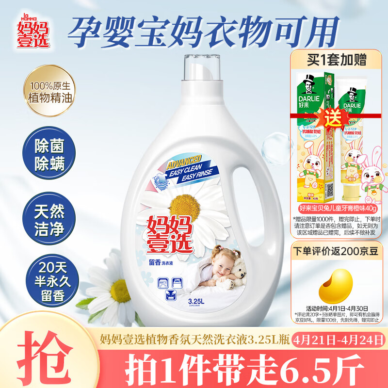 妈妈壹选植物香氛天然洗衣液3.25L瓶装