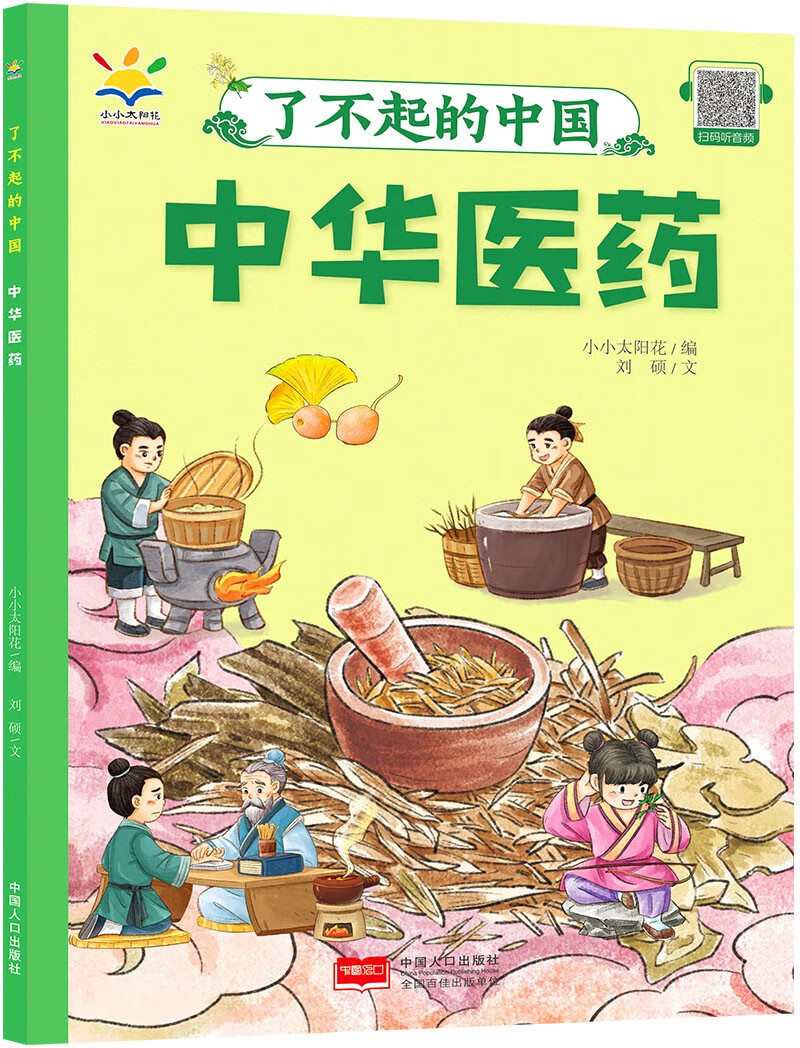 中华医药 了不起的中国 