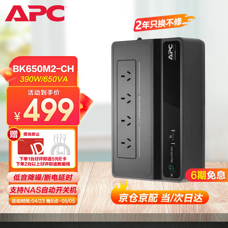 APC施耐德BK650M2-CH ups不间断电源390W/650VA nas电脑网络设备停电应急备用ups电源电池