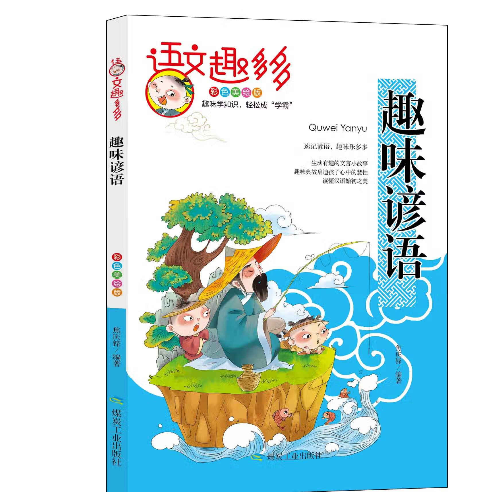 正版  语文趣多多全6册 彩色美绘版 趣味儿歌趣味古诗趣味汉字趣味成语谚语诵读小学生三四五六年级课外读物 语文趣多多谚语 无规格