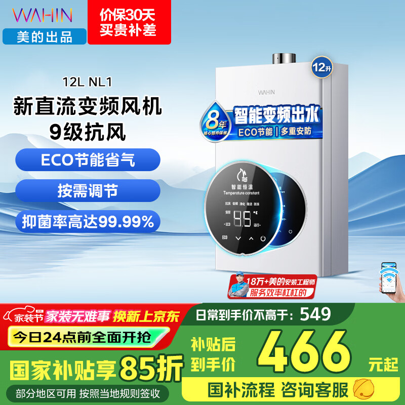 �������ĳ�Ʒ12��ȼ����ˮ����Ȼ��������ˮ��ECO�������ܱ�Ƶ���غ����Ծɻ��¹��Ҳ���JSQ22-NL1