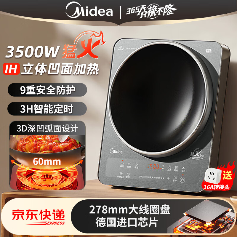 美的（Midea）電磁爐家用商用凹面3500W猛火爆炒電磁灶多功能高端火鍋炒菜爐灶凹槽型電炒爐鍋 升級款【 IH立體加熱 60mm加深凹面】