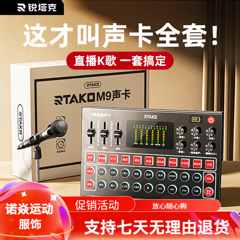 Rtako聲卡直播設備全套聲卡唱歌唱歌專(zhuān)用麥克風(fēng)全民K 娛樂(lè )氛圍款[聲卡設備全套配好+