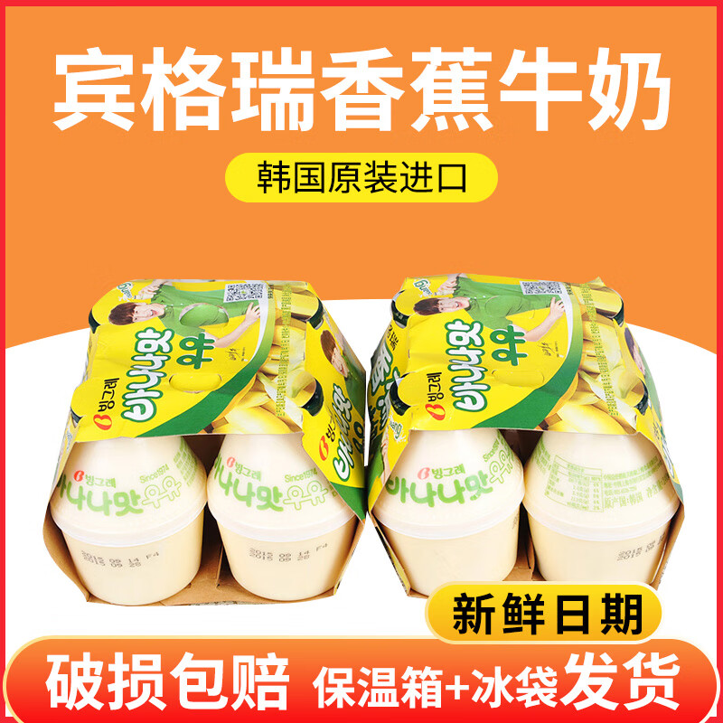 宾格瑞（Binggrae）韩国Binggrae/宾格瑞香蕉草莓哈密瓜红薯牛奶饮品饮料238ml 8瓶哈密瓜味