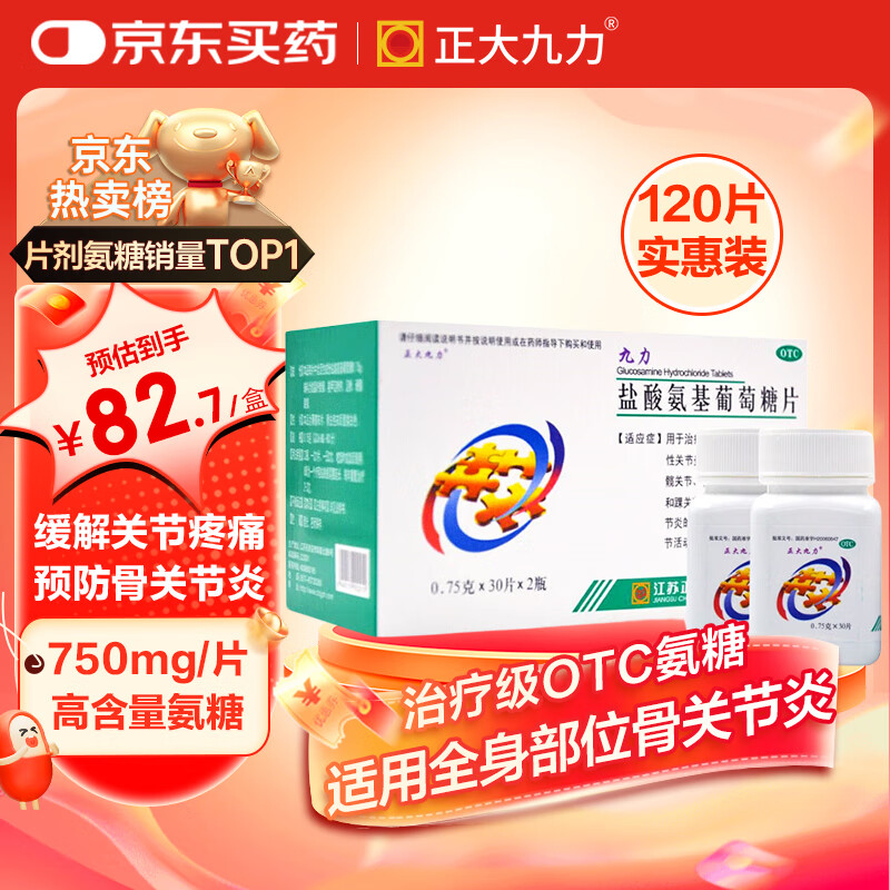 ������� �������ᰱ��������Ƭ0.75g*30Ƭ*2ƿ*2�� ���ƺ�Ԥ��ȫ����λ�Ĺǹؽ��׻�����ʹ���Ͱ���120Ƭ