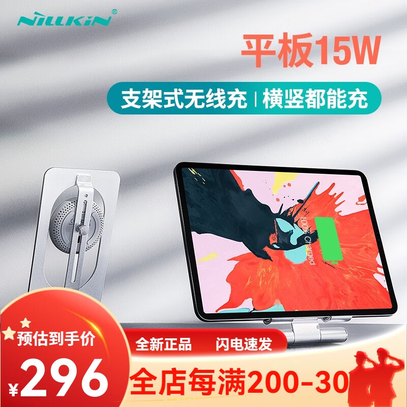 耐爾金 平板無(wú)線充電器15W快充 網(wǎng)課直播鋁合金平板支架桌面 通用 智衡-iPad版