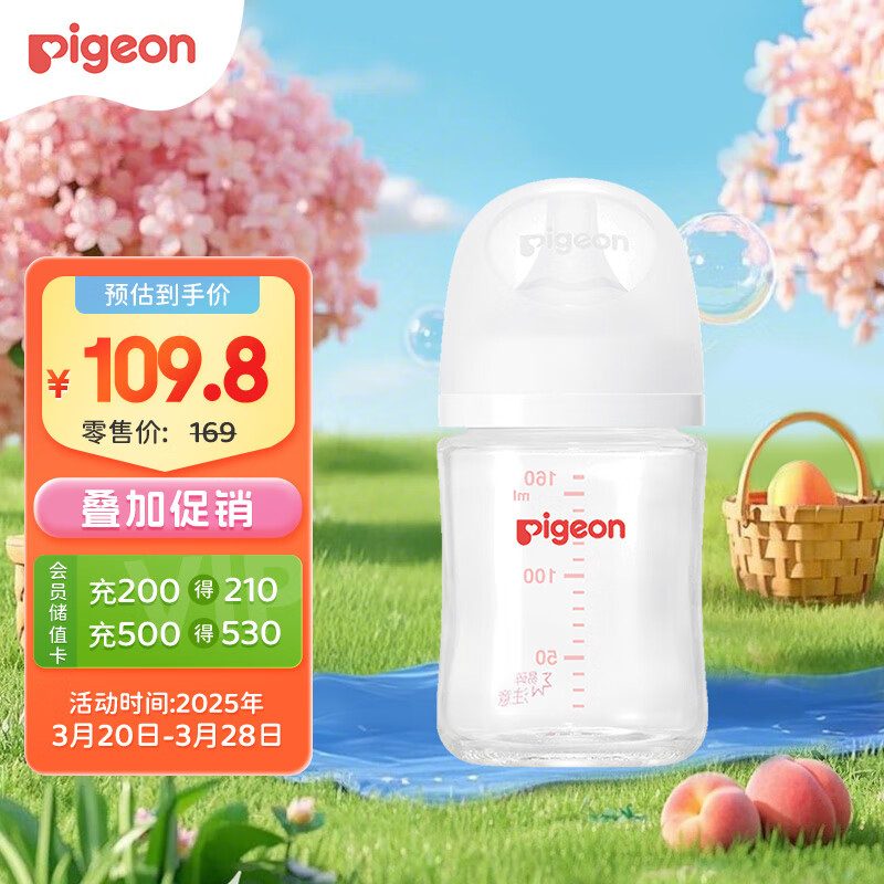 ���ף�Pigeon������Ӥ�� ���������ھ�������ƿ 160ml  AA186 S�� 1����+