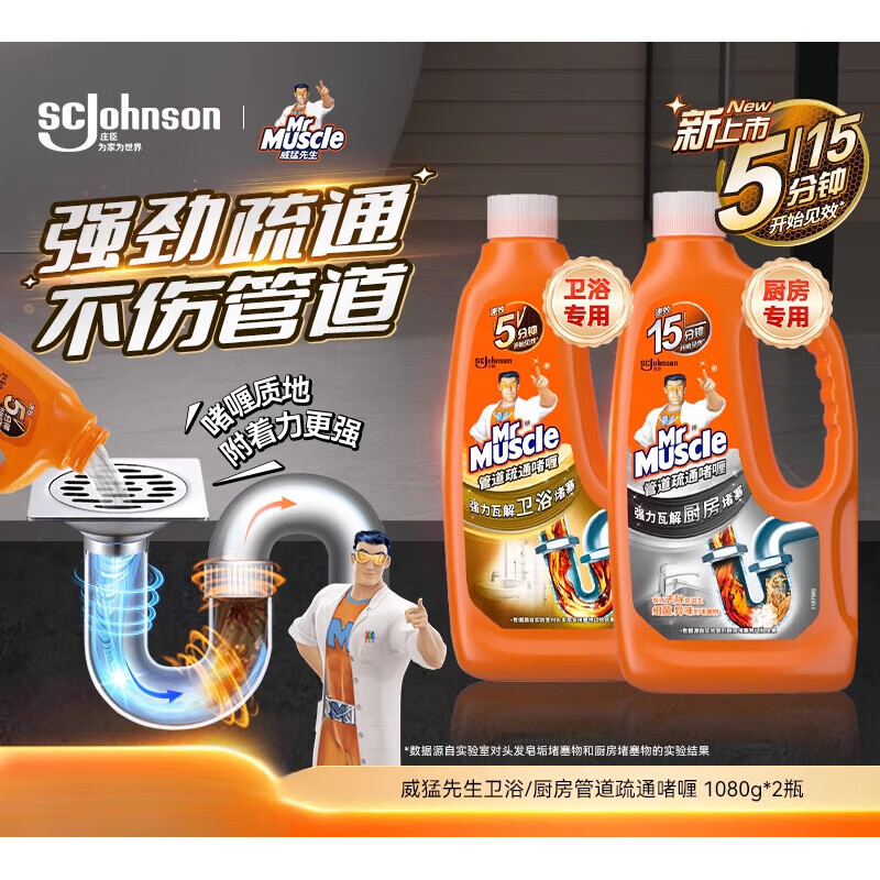 威猛先生速效管道疏通剂强力溶解厕所马桶厨房下水道油污堵塞除臭 【一厨一卫】厨房管道疏通960ml*