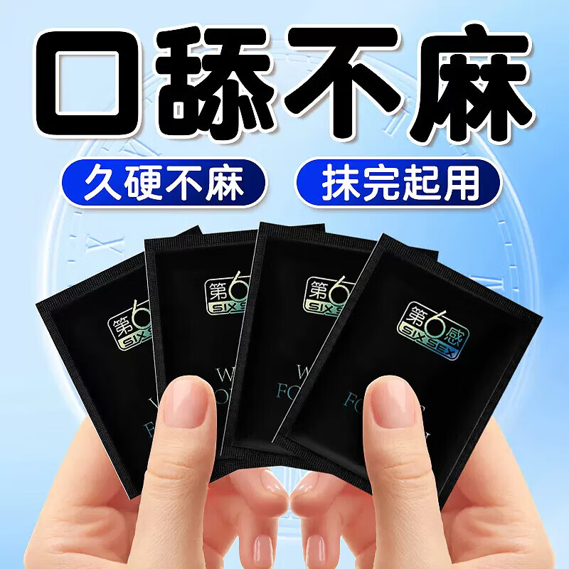 第六感 延时湿巾延时喷剂可舔不麻持久性用品 延时喷雾成人用品情趣用品 【湿巾体验装】延时湿巾10片装