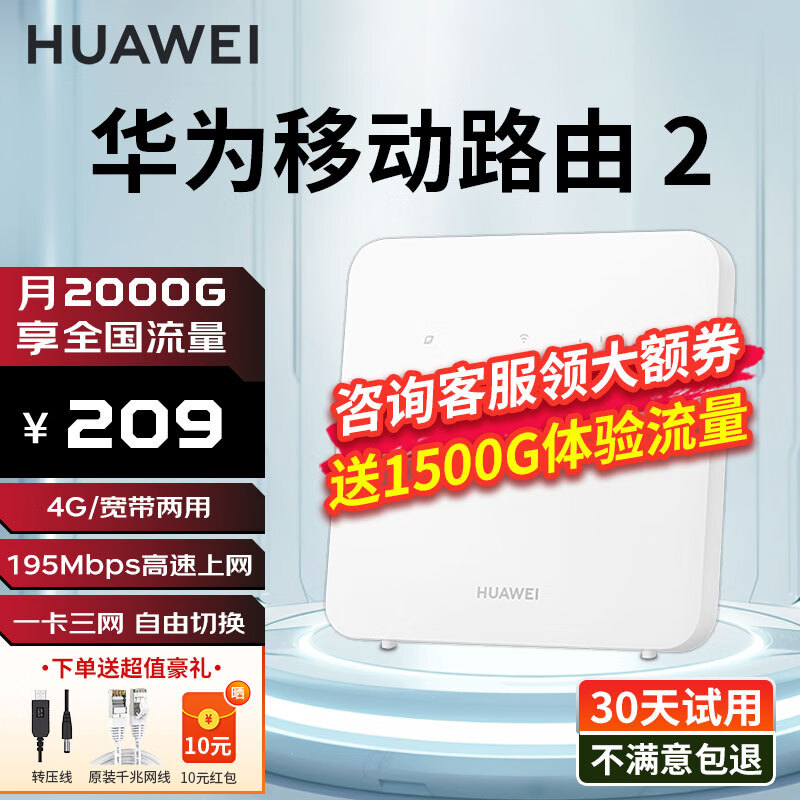 Ϊ4g·2proƶ߲忨ȫͨҵҵCPEתwifiǧ˫ƵЯʽB535-836 MT33 B320-820195Mbpsʡǿ JD羺ٷحɹ1500G189Ԫ
