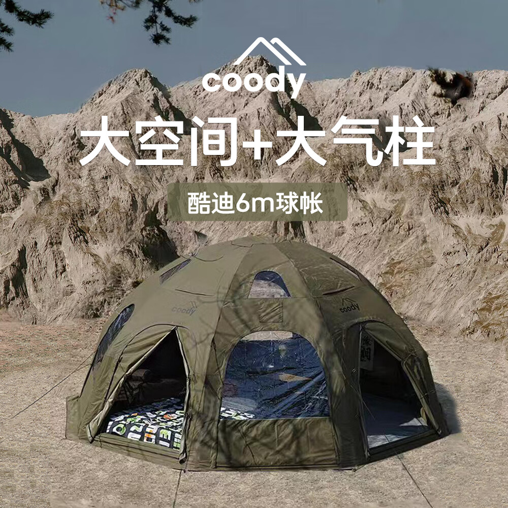 軍鑫科技軍鑫酷迪coody6m球形充氣帳篷營地露營大空間加高耐用過夜帳篷 coody-6米球軍綠色