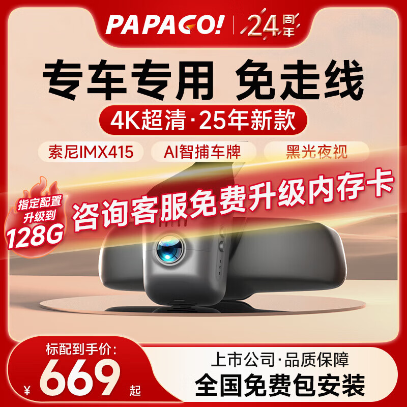 PAPAGO!趴趴狗专车专用行车记录仪前后双摄隐藏式免走线4K超高清25年新款 【超清款】双镜头 官方标配+【无卡】