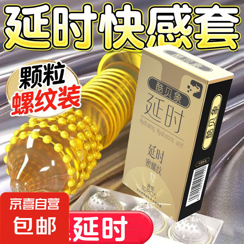 酷贝象云爽超薄避孕套水润无感隐形安全套裸感男用套套颗粒延时 延时异型10只