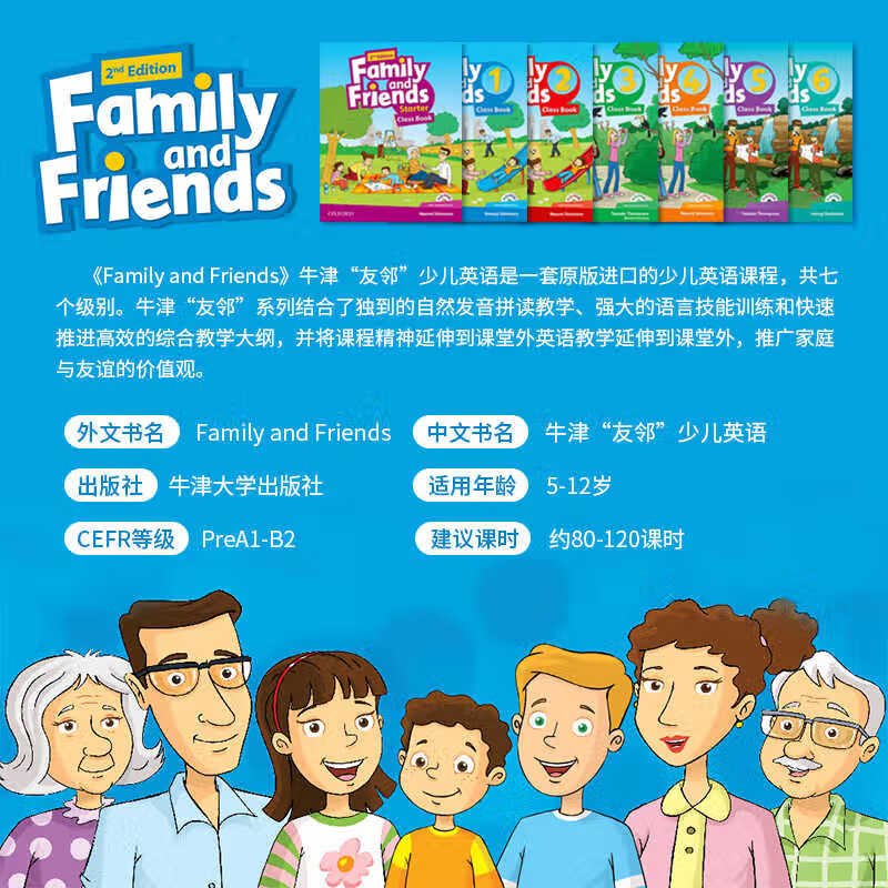 【进口原版】英音版牛津友邻  Family and Friends  牛津少儿英语  英式发音 综合主教材 6级别[学生书+练习册 英版