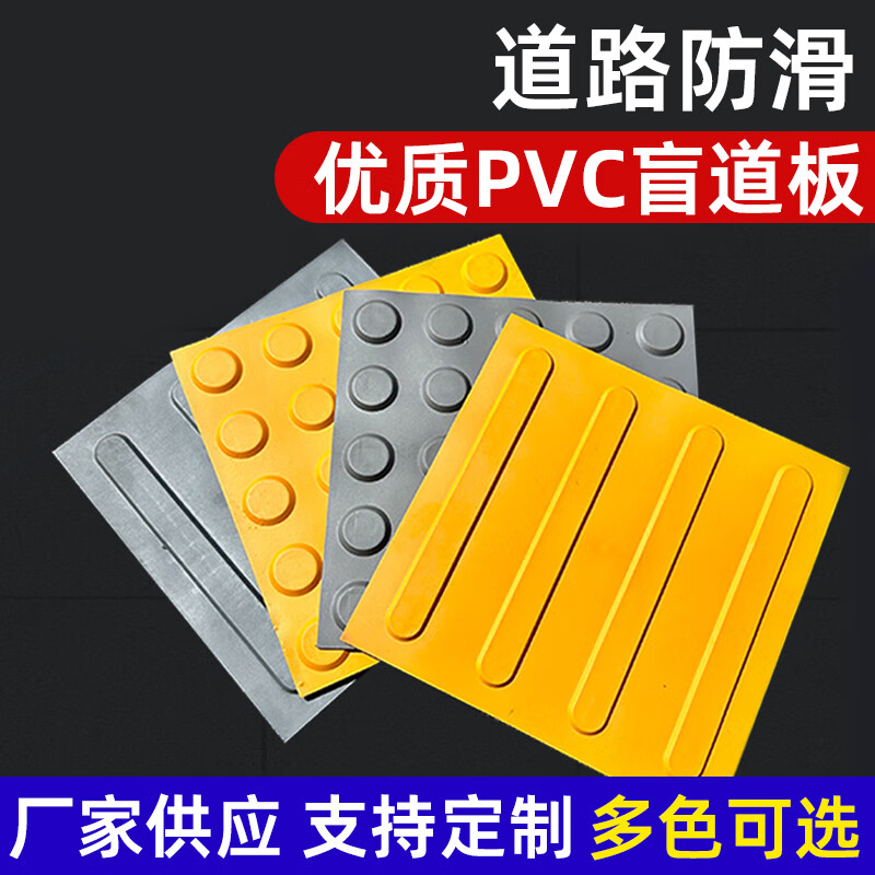 道路提示盲道磚人行道盲人塑料膠貼導(dǎo)盲板PVC室內(nèi)防滑橡膠盲道條 黃條款25cm*25cm