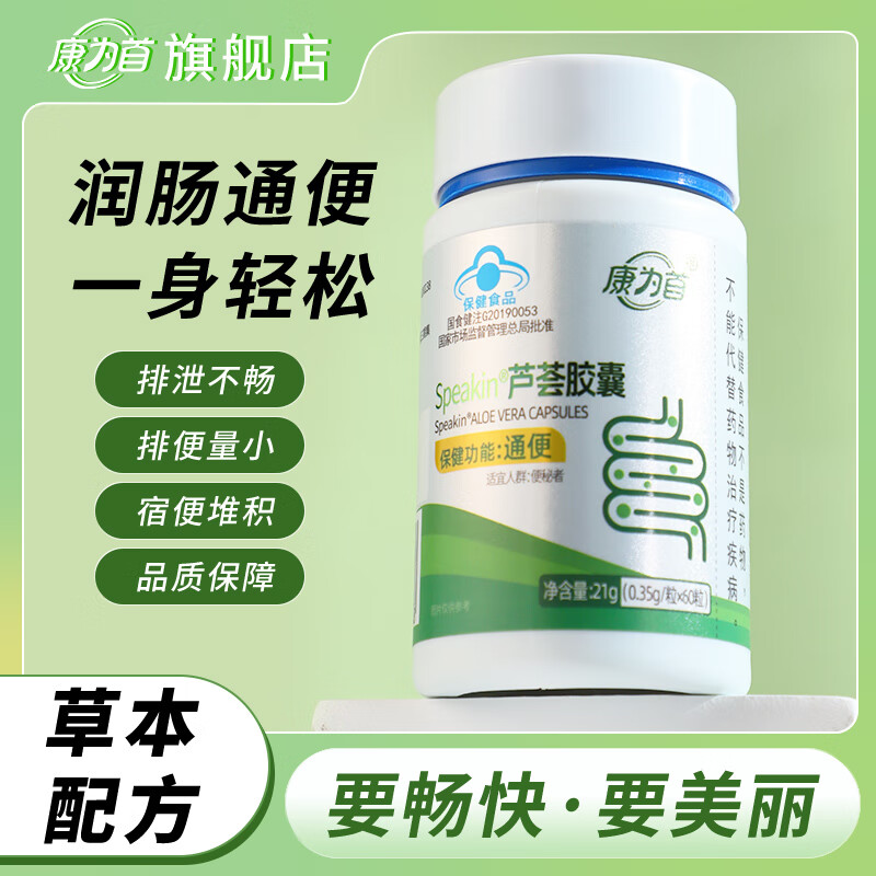 康为首 芦荟胶囊 便秘润肠通便排清宿便通便乳果糖男女通用促进肠道蠕动 【买1送1】实发2瓶周期装 21g*2瓶
