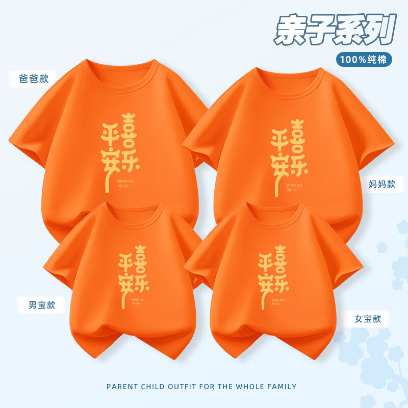 明地一族2025祝福平安喜乐红色亲子装一家三四口卡通短袖T恤全家装半袖衫 红色 190 男款4XL