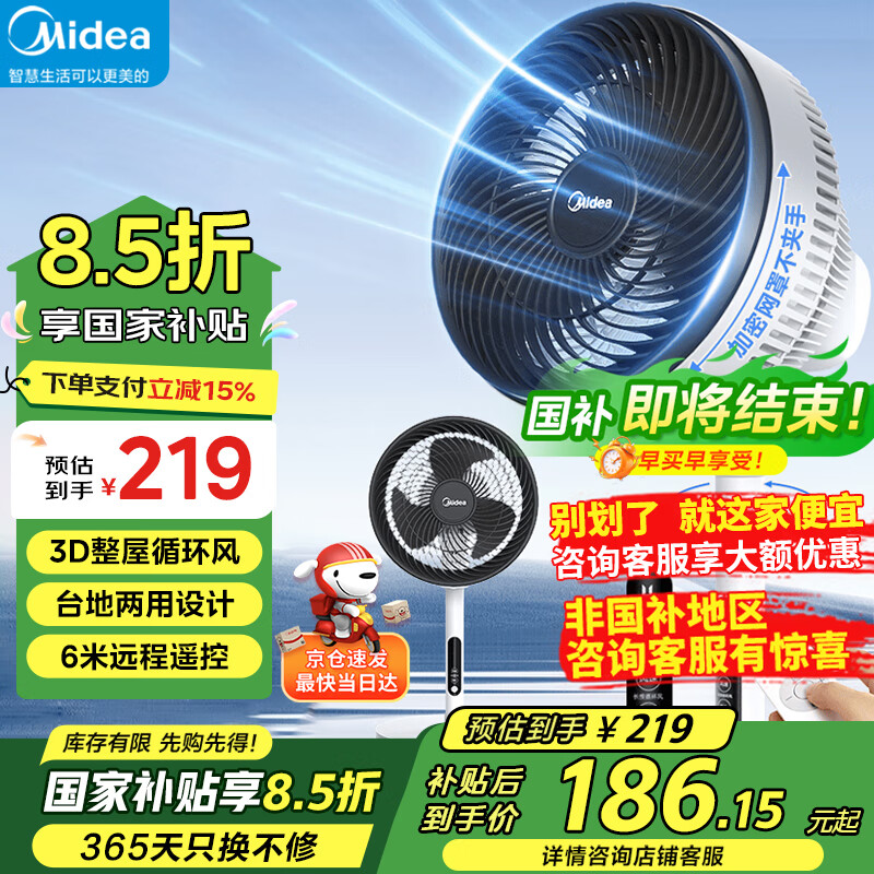 美的（Midea）电风扇家用空气循环扇落地扇轻音台立地定时3D摇头风扇客厅卧室智能遥控涡轮换气对流扇国家补贴 智能遥控风扇