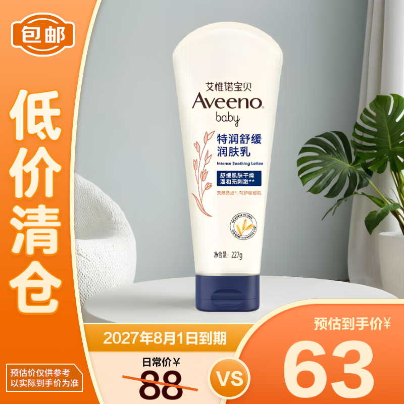 艾惟诺婴儿宝宝身体乳保湿补水特效滋润秋冬舒缓婴儿润肤乳身体乳 227g