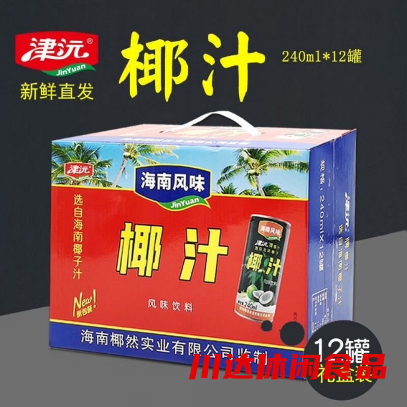 椰汁整箱批发 海南风味果味饮料礼盒装椰子汁椰奶冲饮品 椰汁240ml*12瓶礼盒装