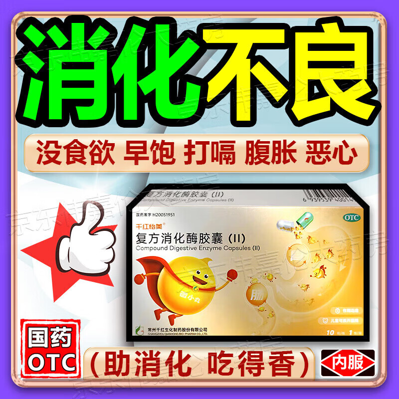 复方消化酶胶囊消化系统用药消化不良胃胀气肚子胀气屁多胃胀不消化不良 肠胃消化助消化消化酶儿童积食打嗝 三盒装消化不良胃胀气没食欲 肚子胀气胃胀没食欲消化不良