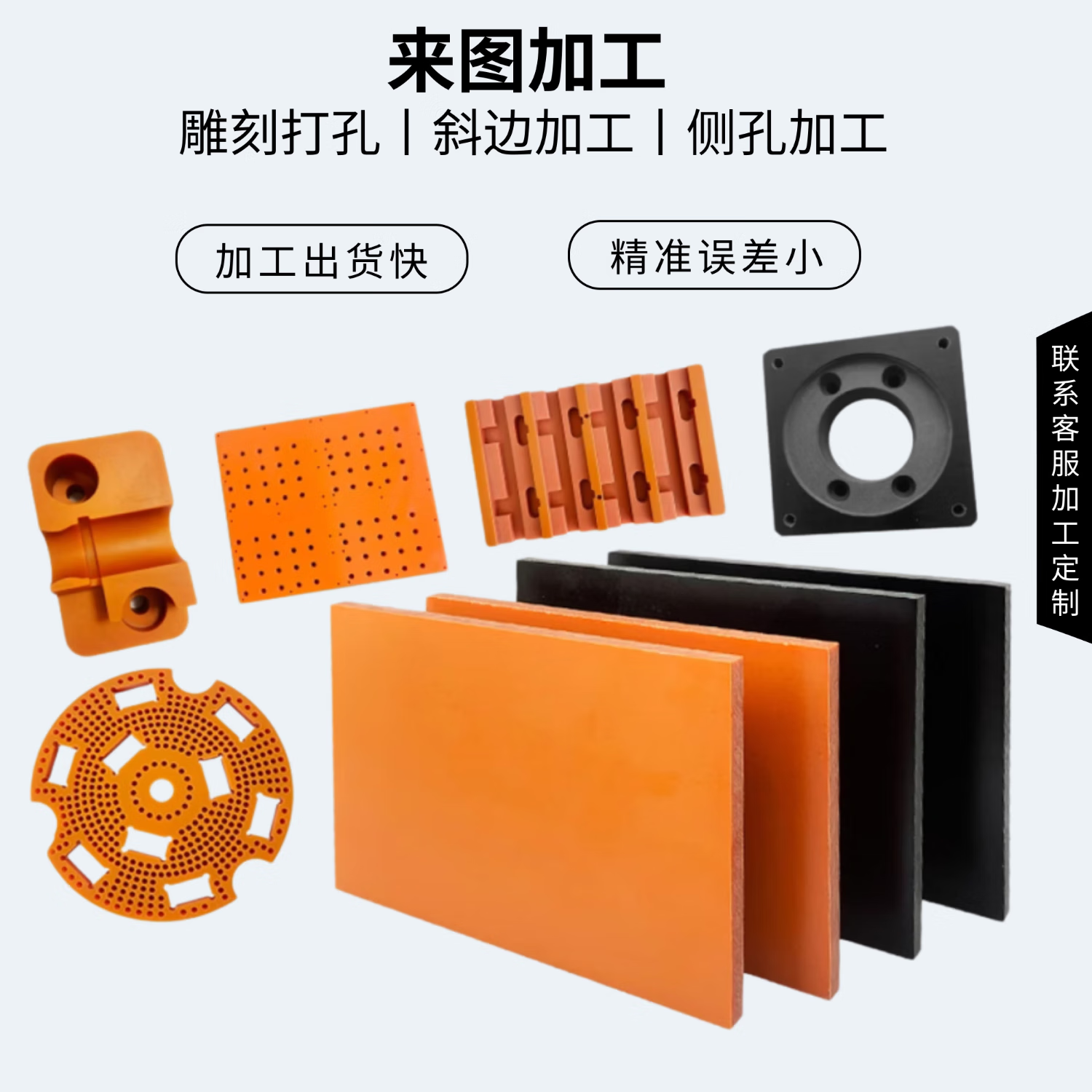 橘红色电木板绝缘耐高温隔热黑色电工胶木板加工定制治具零切雕刻 400mm*400mm*4mm(1片)