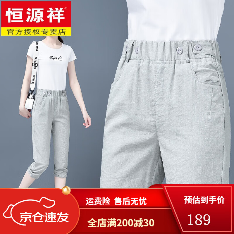 恒源祥冰絲七分褲女士薄款2025夏季新款寬松顯瘦哈倫棉麻休閑小腳中褲子 灰色 S 26