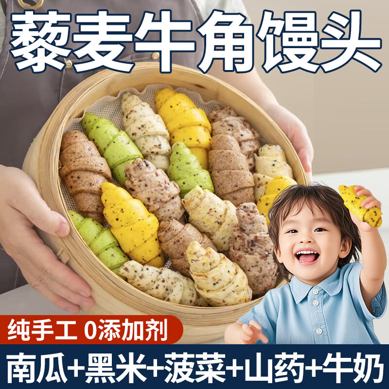 山东藜麦粗粮牛角馒头包儿童孕妇健康代餐主食品0添加早餐半成品 【5味混合】藜麦牛角馒头1袋