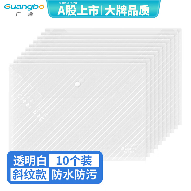 廣博(GuangBo)10個裝A4按扣學(xué)生透明防水文件袋試卷收納學(xué)科分類檔案袋辦公用品條紋款 A6320KA
